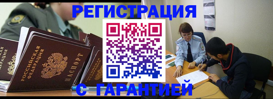 прописка законно в Стародубе